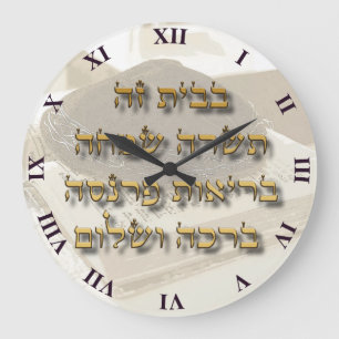 Grande Horloge Ronde Jewish Home Blessing On Hebrew Ivrit