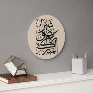 Grande Horloge Ronde Le mois béni de Ramadan Calligraphie arabe Ar