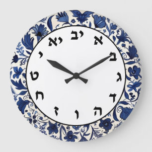 Grande Horloge Ronde Lettres juives bleues et blanches Hebrew Number Ho