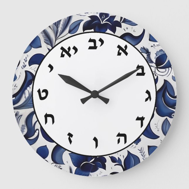 Grande Horloge Ronde Lettres juives bleues et blanches Hebrew Numéros H (Recto)