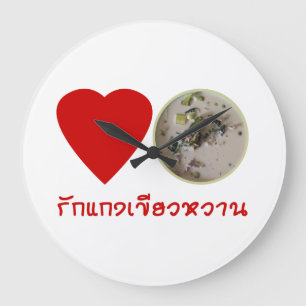 Grande Horloge Ronde Love Thai Green Curry ... Restauration de rue en T