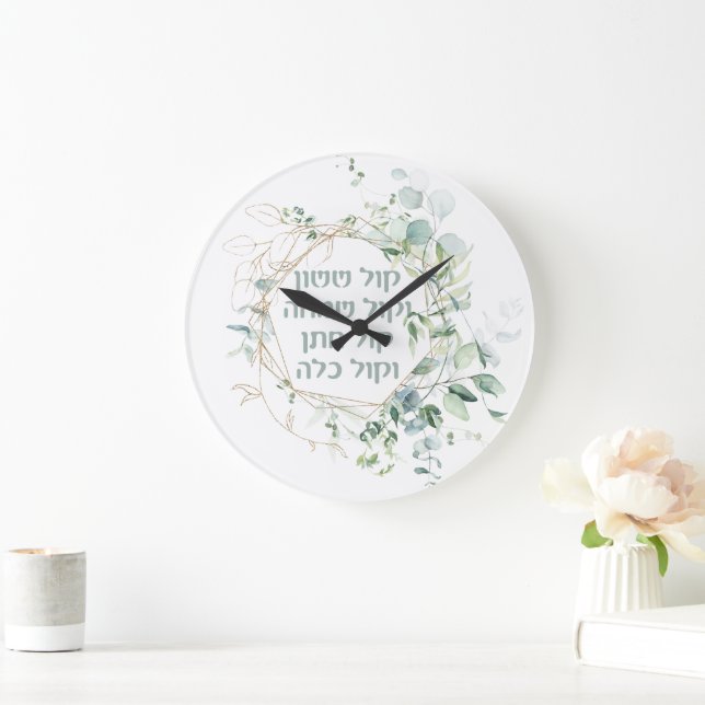 Grande Horloge Ronde Mariage juif Chuppah Eucalyptus Kol Sasson (Maison)