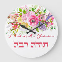 Merci En Hébreu - Todah Raba Gratitude juive