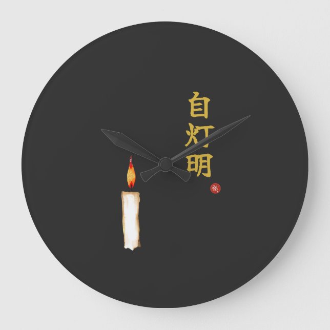 Grande Horloge Ronde Montre Kanji Soyez Votre Propre Lumière (Jitomyo) (Recto)