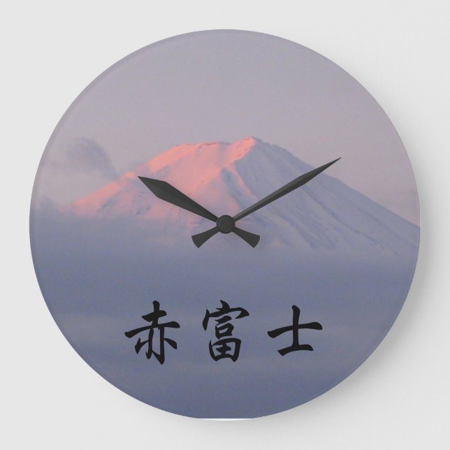 Grande Horloge Ronde Mt Fuji - Aka Fuji, 赤 士 富, Kanji japonais (Recto)