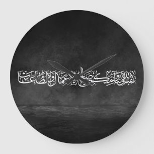 Grande Horloge Ronde Œuvres Justes Acceptées – Art de Calligraphie Arab