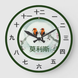 Grande Horloge Ronde Pièce de temps Mandarin personnalisable