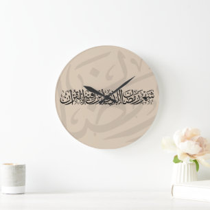 Grande Horloge Ronde Ramadan Moubarak Calligraphie Arabe Minimal Thulut