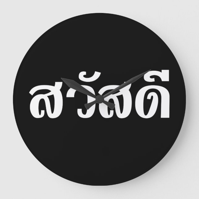 Grande Horloge Ronde Sawatdee / Hello ~ Thaïlande / Script en thaï (Recto)