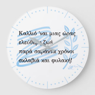 Grande Horloge Ronde Souvenir de la guerre d'indépendance grecque 1821