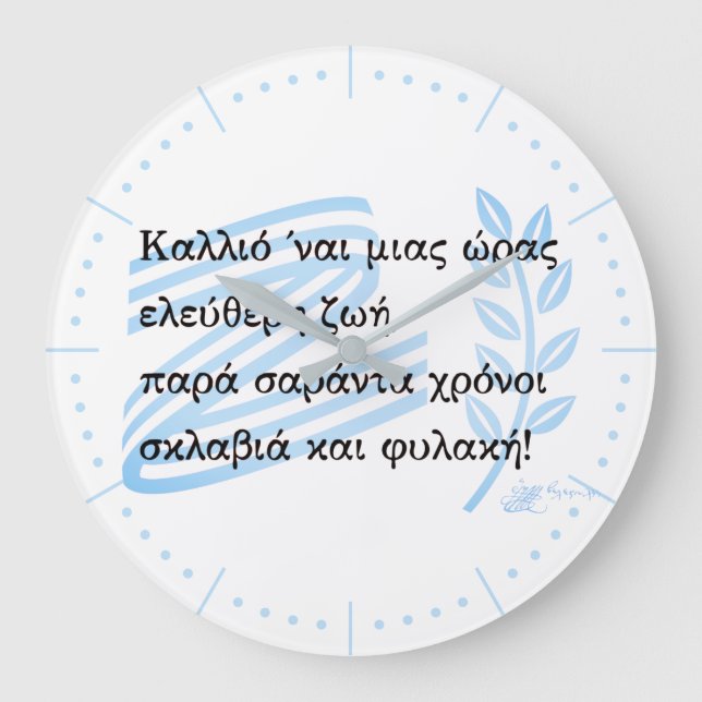 Grande Horloge Ronde Souvenir de la guerre d'indépendance grecque 1821 (Recto)