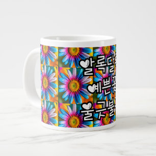 Grande Tasse Fleurs colorées mignonnes Motif