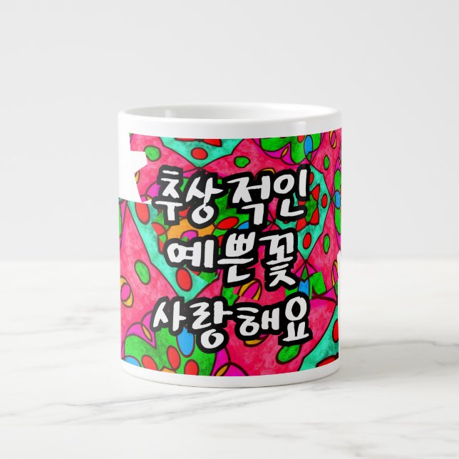 Grande Tasse Motif Fleurs Abstraites uniques (Devant)