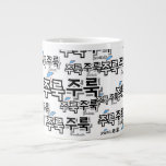 Grande Tasse Pour capturer la pluie et les larmes : "주 룩 룩 주" (<br><div class="desc">Dans les symphonies de sons qui composent la langue coréenne, l'onomatopée a une place spéciale. Il n'imite pas seulement les sons, mais il insuffle aussi de la vie dans les émotions, les scènes et les sentiments. L'un d'eux est le mot "주 룩 주 룩" (joo-look joo-look), qui représente gracieusement des...</div>