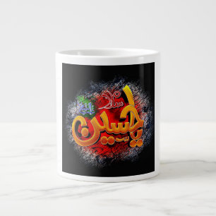 Grande Tasse Ya hussain 