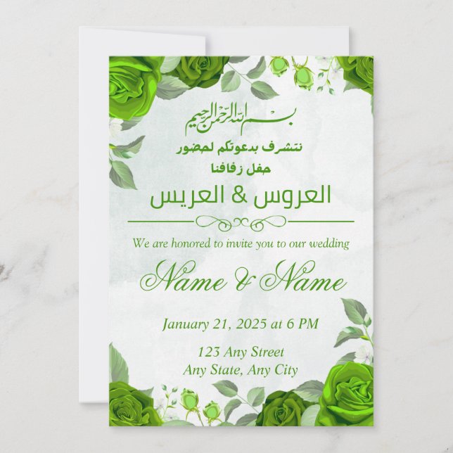 Green Islamic Floral Wedding Invitation (Devant)