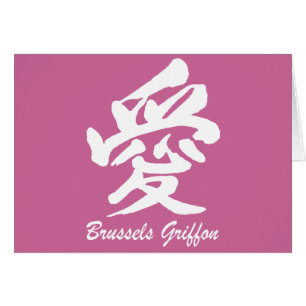 Griffon de Bruxelles