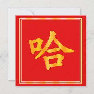 "Ha" Drôle Mot Chinois Rouge & Or Personnalisé Nou