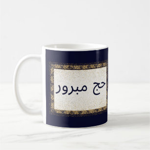 Hajj Mabroor Mug marine bleu et doré