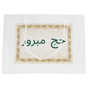 Hajj Mubarak Cadeau sac blanc et or