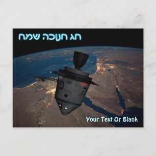 Hanoukka heureuse - Carte postale Orbital Dreidel