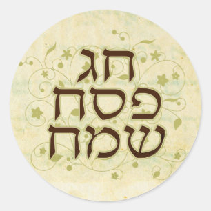 Happy Pesah Sticker