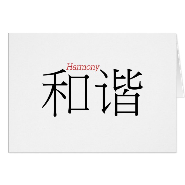 HARMONIE (il'xie) en caractères chinois (Devant horizontal)