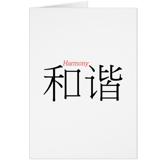 HARMONIE (il'xie) en caractères chinois (Devant)
