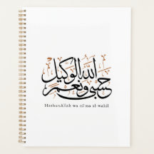HasbunAllah wa Ni‘ma Al-Wakil – Arabe Thuluth