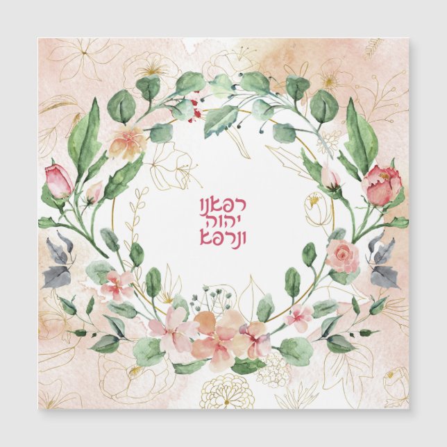 Hébreu Bonne prière pour la guérison des malades (Devant)