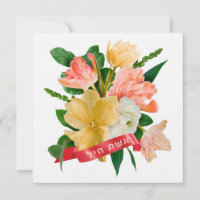 Hébreu : Eshet Chayil - [juive] Femme de la vailla