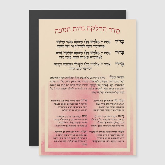 Hébreu Hadlakat Nerot Chanukah - Bénédiction Menor (Devant / Derrière)