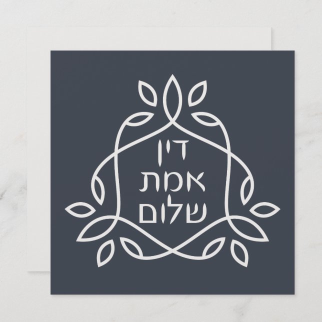 Hébreu : Justice, Vérité, Paix - Pirke Avot (Devant / Derrière)