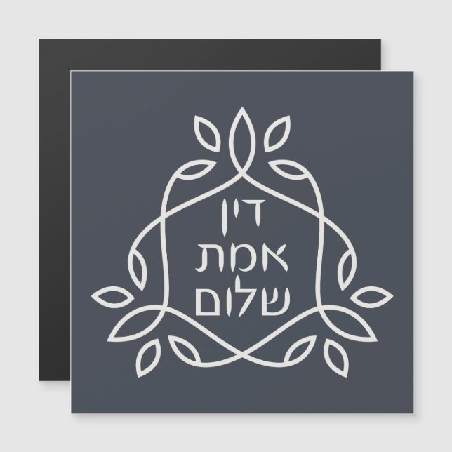 Hébreu : Justice, Vérité, Paix - Pirke Avot (Devant / Derrière)