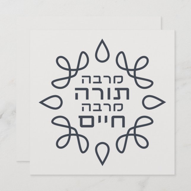 Hébreu : Plus la Torah, plus la vie - Pirke Avot (Devant / Derrière)