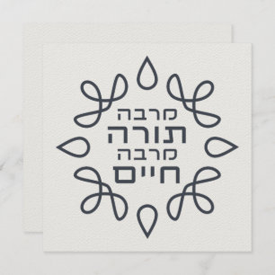 Hébreu : Plus la Torah, plus la vie - Pirke Avot