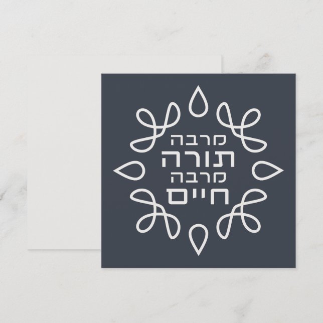 Hébreu : Plus la Torah, plus la vie - Pirke Avot (Devant / Derrière)