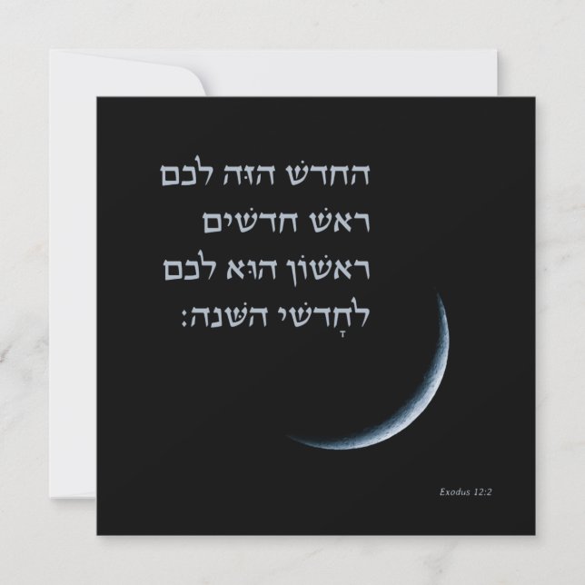 Hébreu Rosh Chodesh Nouvelle Lune Torah Citation E (Devant)