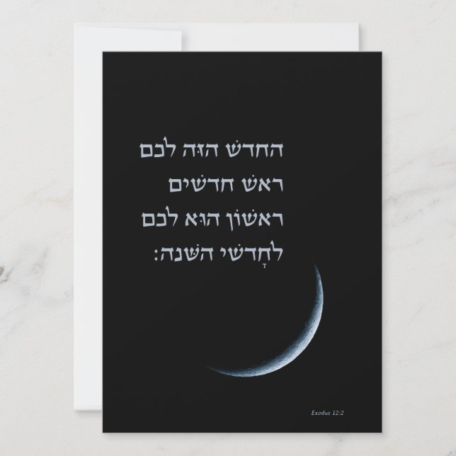 Hébreu Rosh Chodesh Nouvelle Lune Torah Citation E (Devant)