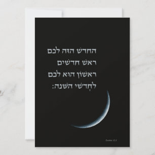 Hébreu Rosh Chodesh Nouvelle Lune Torah Citation E