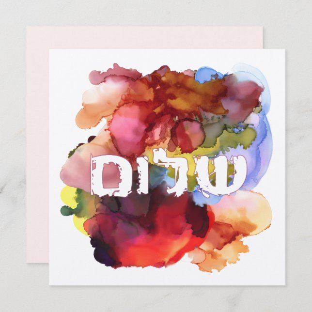 Hébreu "Shalom" avec Arrière - plan aquarelle (Devant / Derrière)