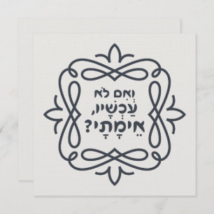 Hébreu : Si Pas Maintenant, Quand ? Hillel'enseign