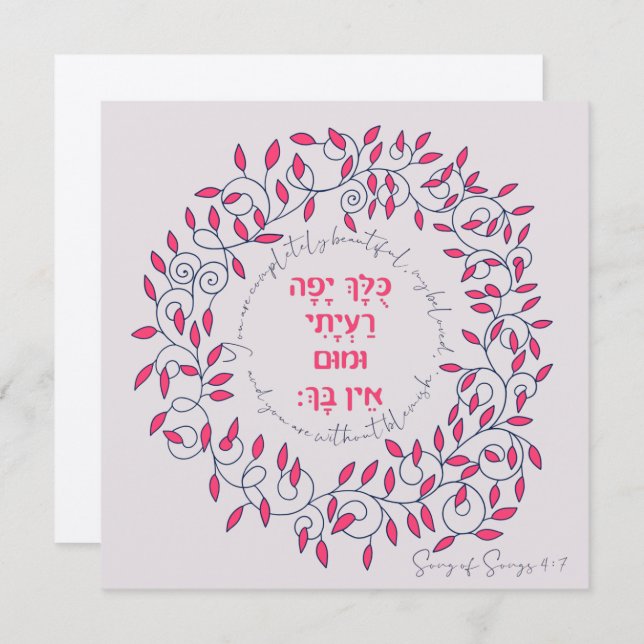 Hébreu Vous êtes belle chanson de chansons Citer l (Devant / Derrière)