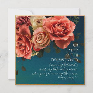 Hebrew "I Am My Beloved's" Song of Songs Lovers 