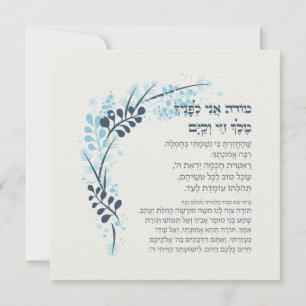 Hebrew Modeh Ani Juif matin Gratitude prière