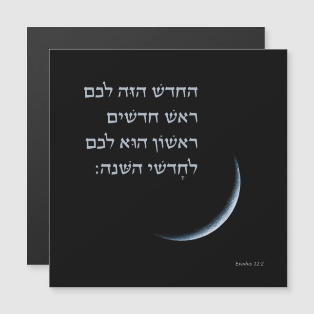 Hebrew Rosh Chodesh New Moon Torah Quote Exodus 12 (Devant / Derrière)