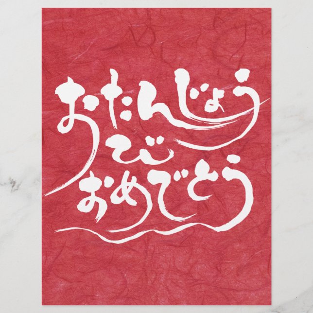 [Hiragana] Joyeux anniversaire (Devant)