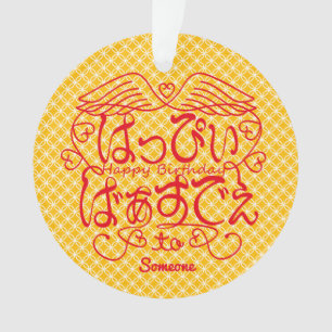 [Hiragana] Joyeux anniversaire à X avec le motif S