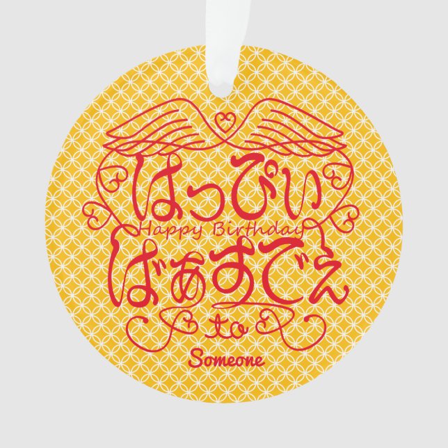 [Hiragana] Joyeux anniversaire à X avec le motif S (devant)