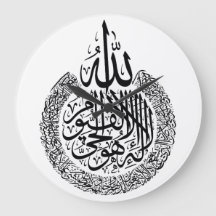 Horloge Ayat Ul Kursi